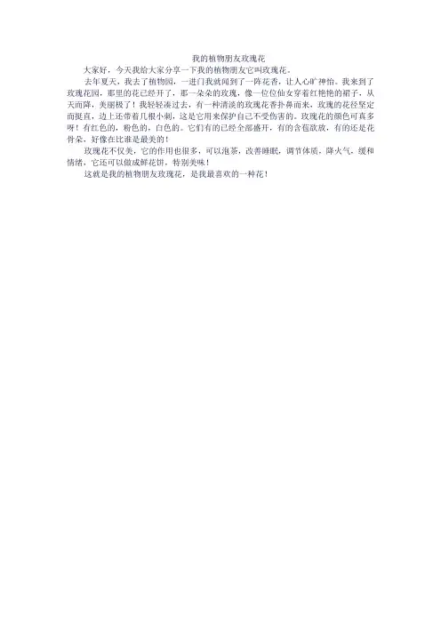 三年级习作作文我的植物朋友玫瑰花