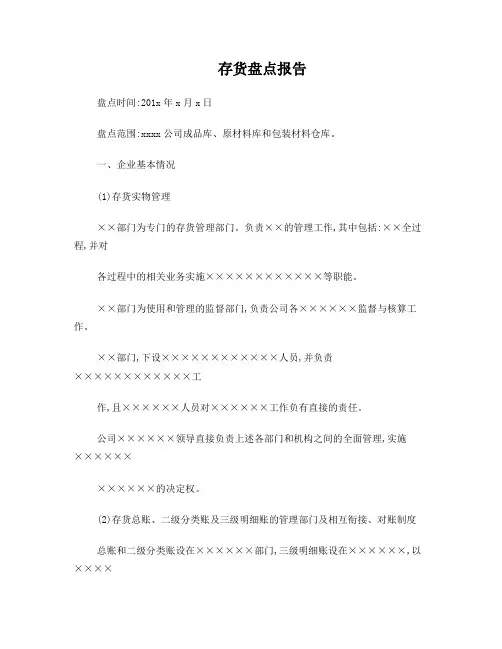 库存盘点审计报告