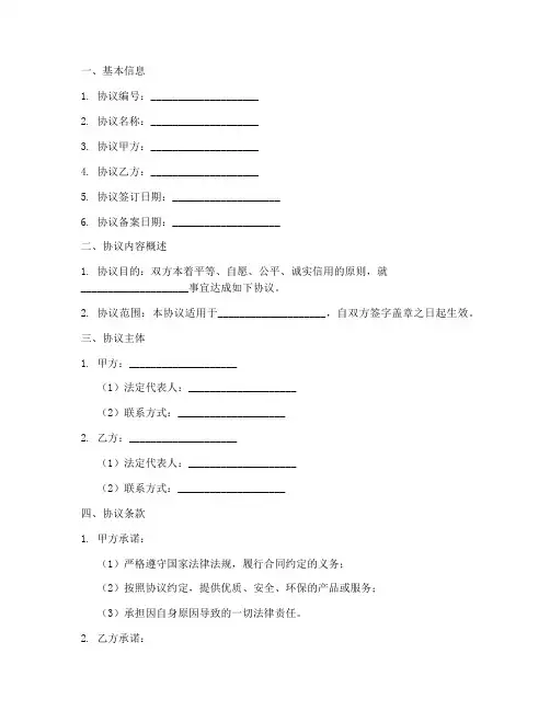 合同协议书网上备案表