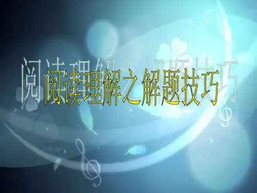 中考英语阅读技巧(共16张PPT)