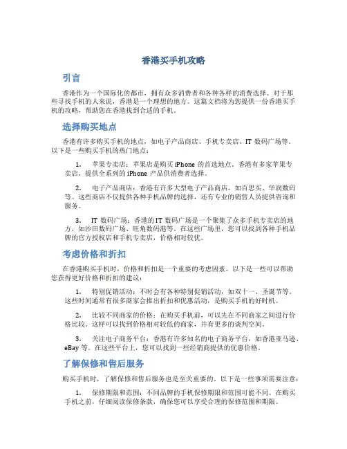 香港买手机攻略