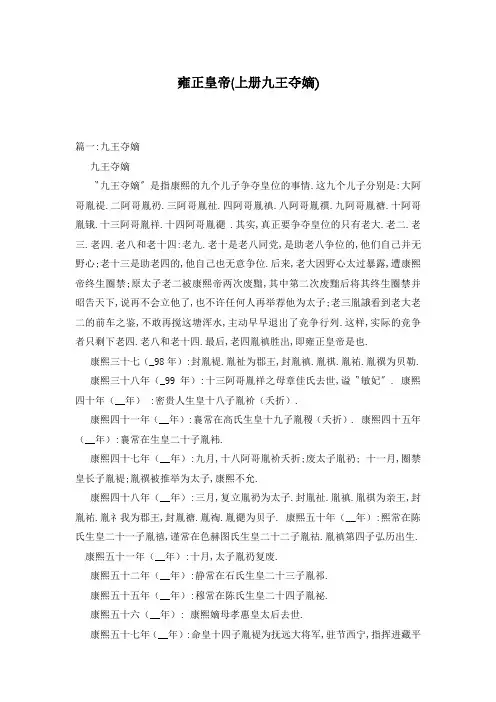 雍正皇帝(上册九王夺嫡)