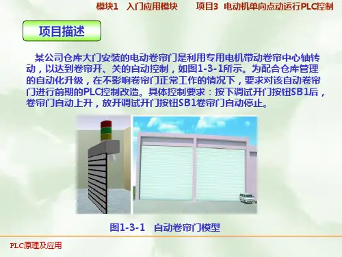 PLC实训03电动机单向点动运行PLC控制ppt课件
