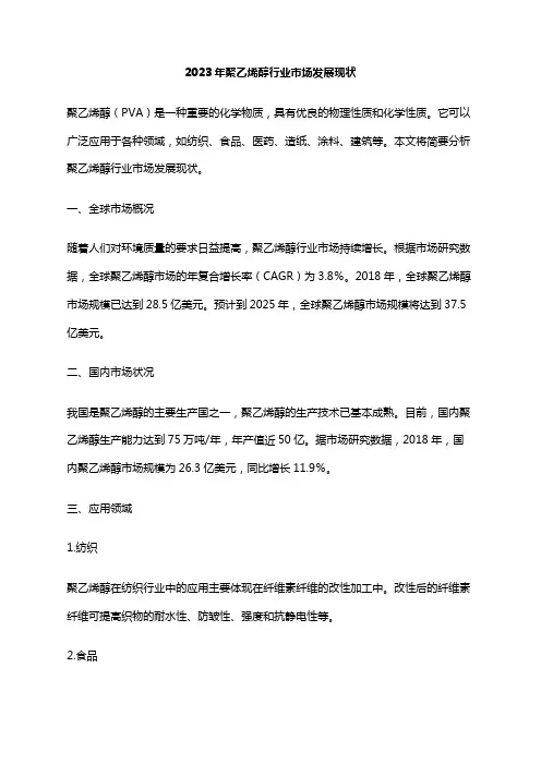 2023年聚乙烯醇行业市场发展现状
