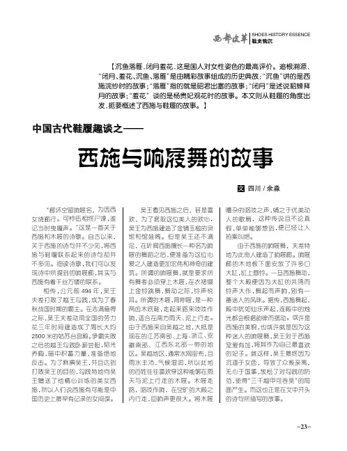 中国古代鞋履趣谈之——西施与响屐舞的故事