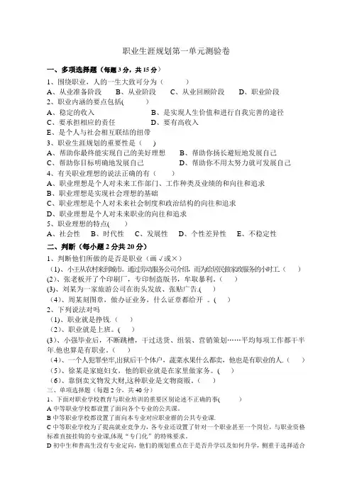 职业生涯规划期中考试试卷