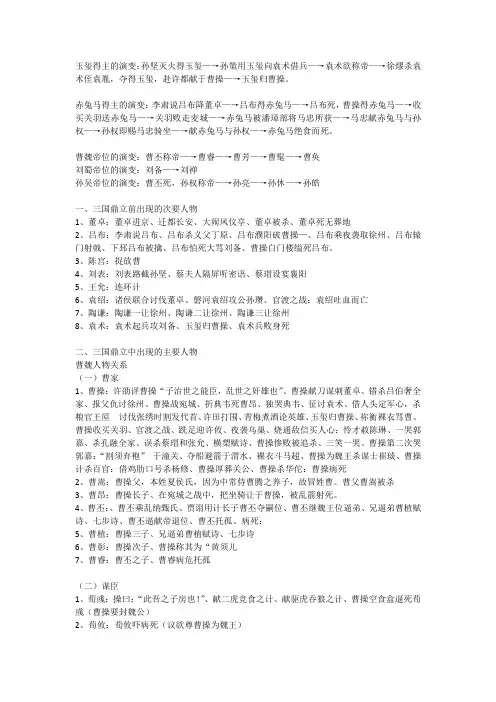三国演义关系图