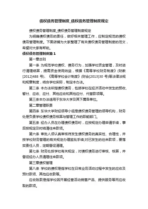 债权债务管理制度_债权债务管理制度规定