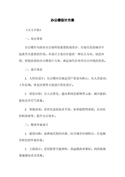 办公楼设计方案