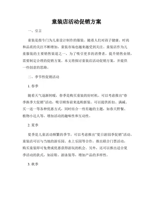 童装店活动促销方案