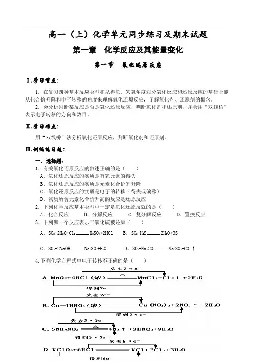 最新最全氧化还原反应基础练习题复习完整版.doc