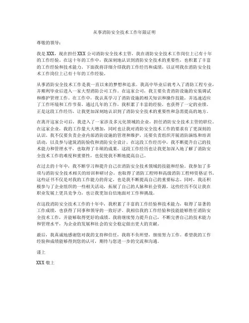 从事消防安全技术工作年限证明