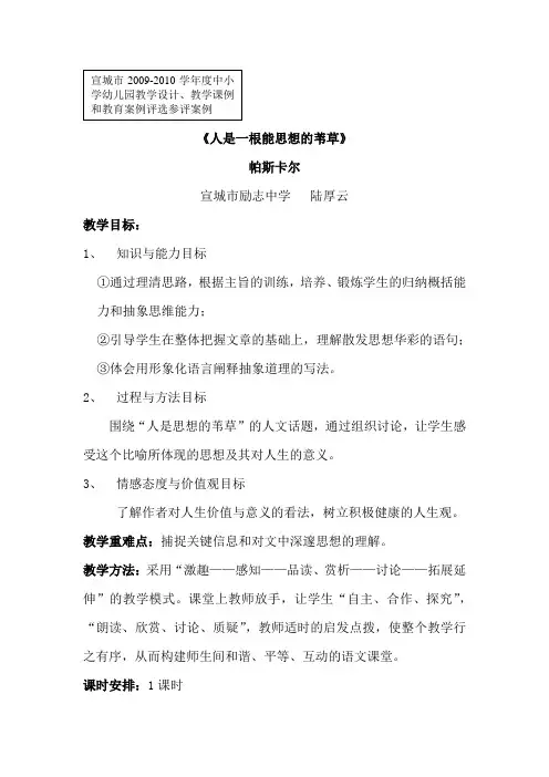 《人是一根能思想的苇草》的教案