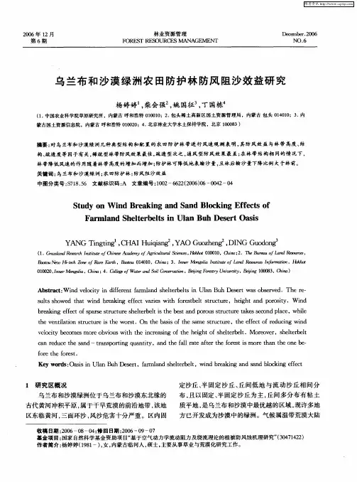 乌兰布和沙漠绿洲农田防护林防风阻沙效益研究