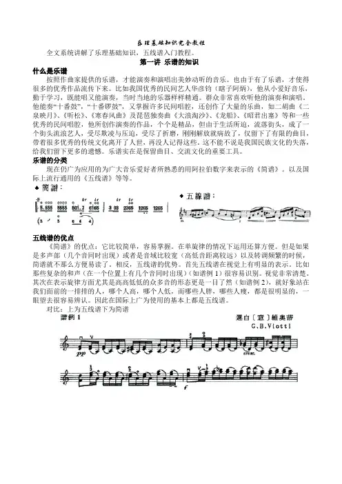 乐理基础知识完全教程(简捷版)