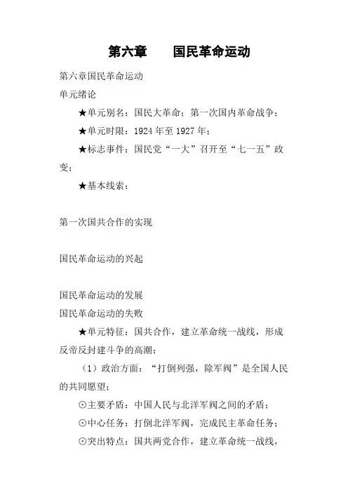 第六章    国民革命运动