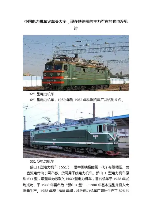 中国电力机车火车头大全，现在铁路线的主力军有的我也没见过