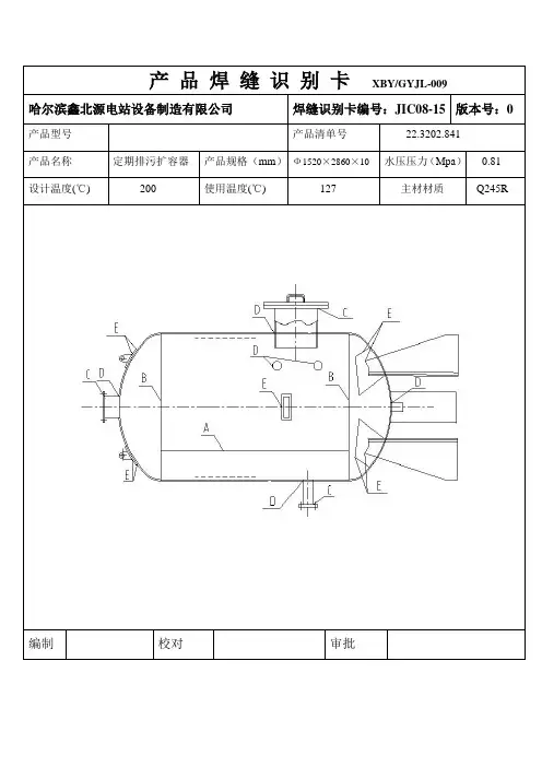 定期 排污扩容器 焊 缝 识 别 卡
