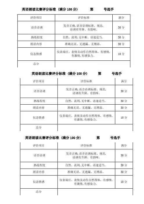 英语朗读比赛评分标准
