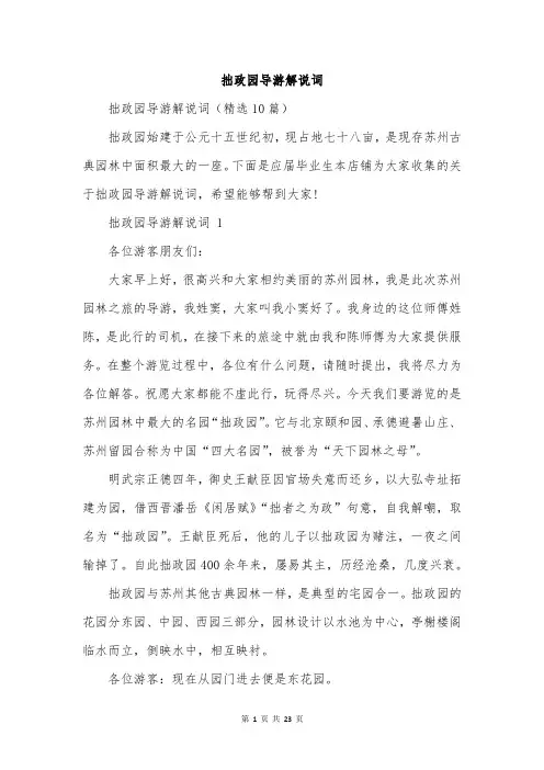 拙政园导游解说词