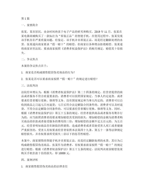 法律假一赔十的案例(3篇)