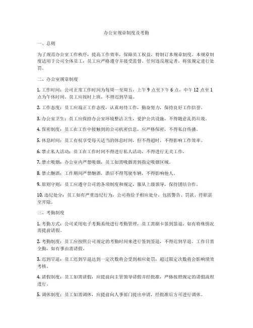 办公室规章制度及考勤
