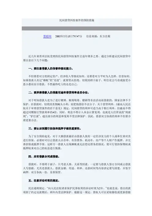 民间借贷纠纷案件的预防措施