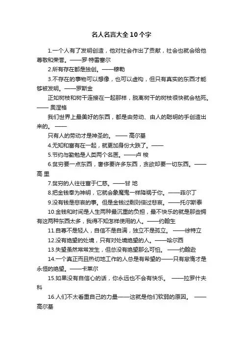名人名言大全10个字
