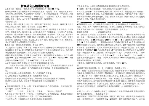 扩展语句压缩语段专题