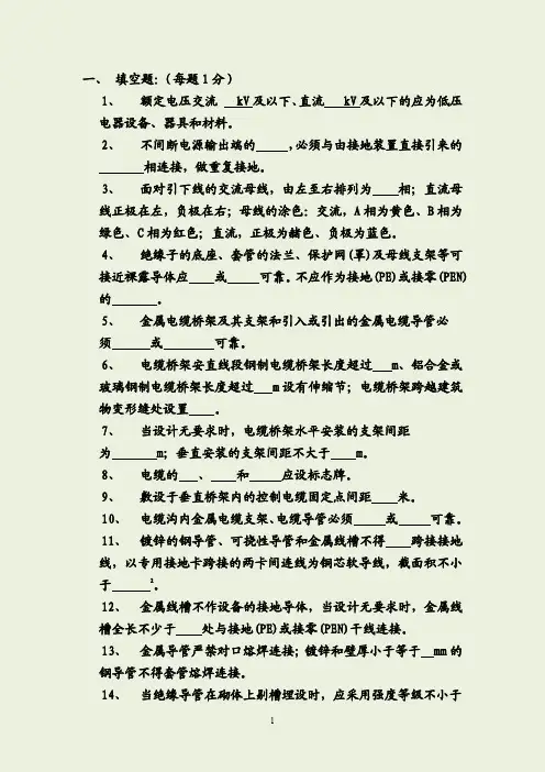 水电安装技术员考试试题