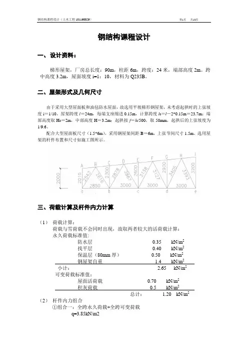 钢结构课程设计作业