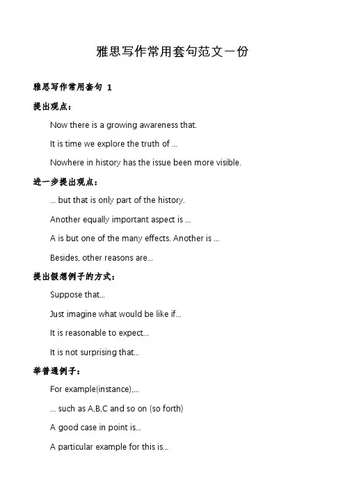 雅思写作常用套句范文一份