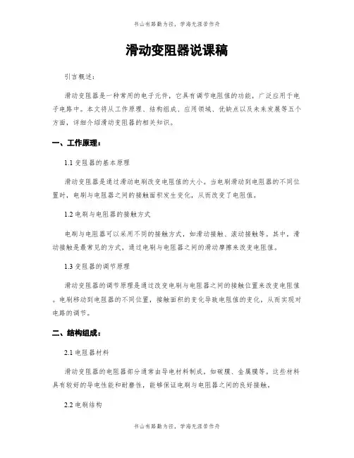 滑动变阻器说课稿