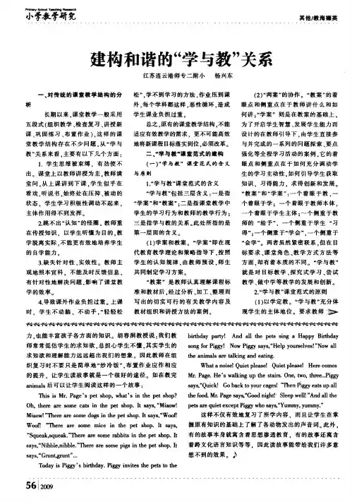 建构和谐的“学与教”关系