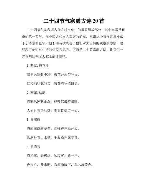 二十四节气寒露古诗20首
