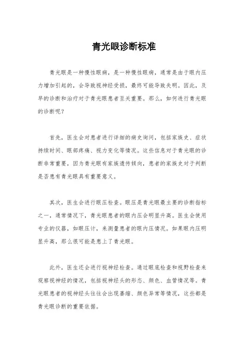 青光眼诊断标准