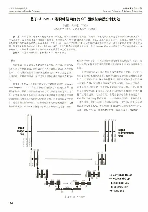 基于U-net++卷积神经网络的CT图像肺实质分割方法
