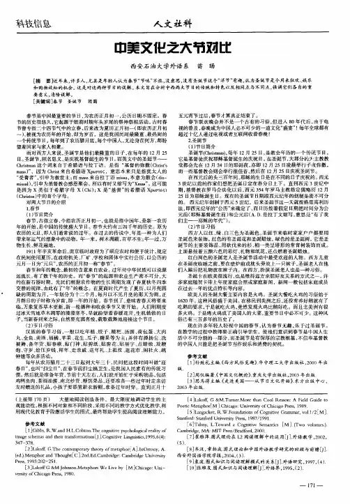 中美文化之大节对比