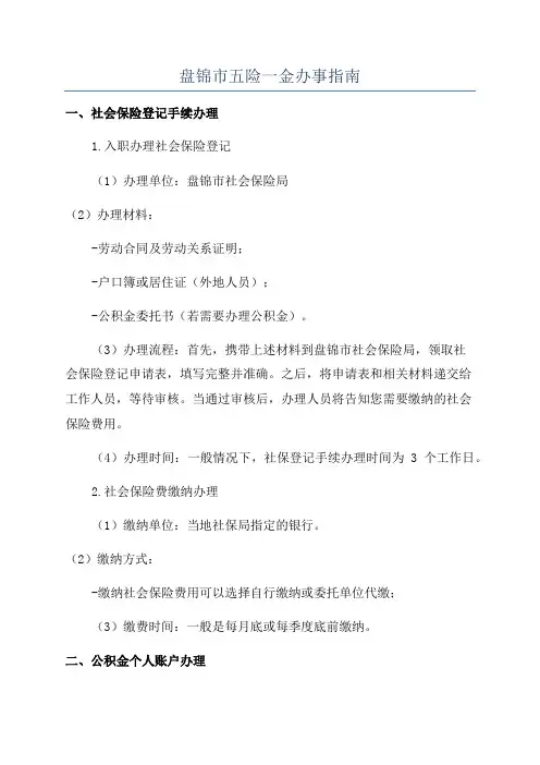 盘锦市五险一金办事指南