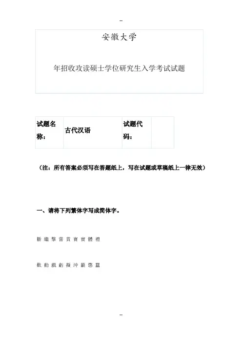 安大古代文学史历考研真题
