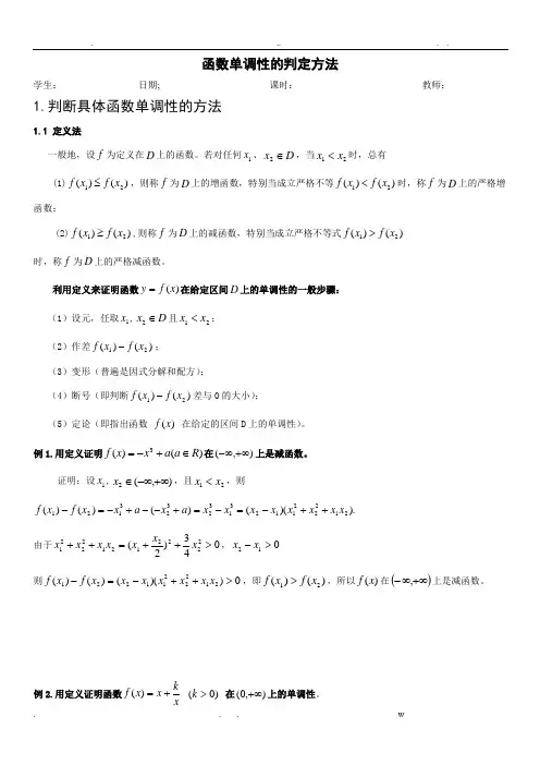 函数单调性的判定方法(高中数学)