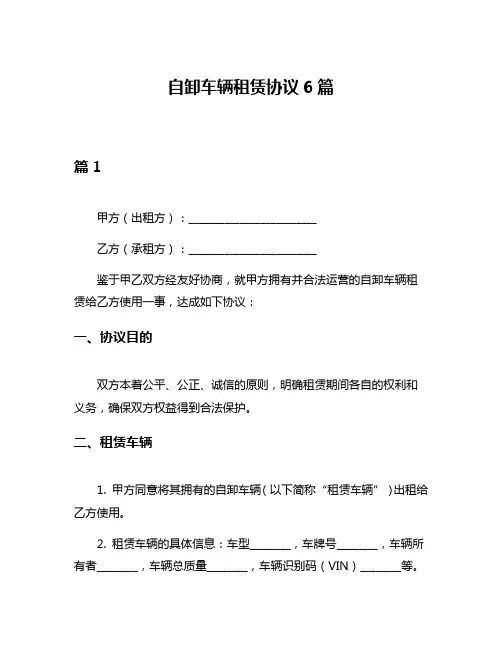 自卸车辆租赁协议6篇