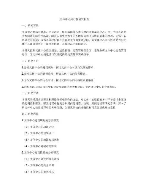 文体中心可行性研究报告