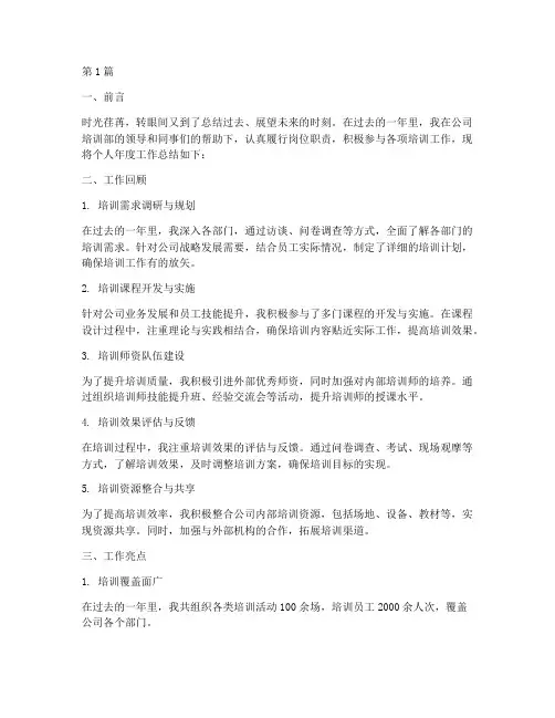 培训工作个人年度总结(3篇)