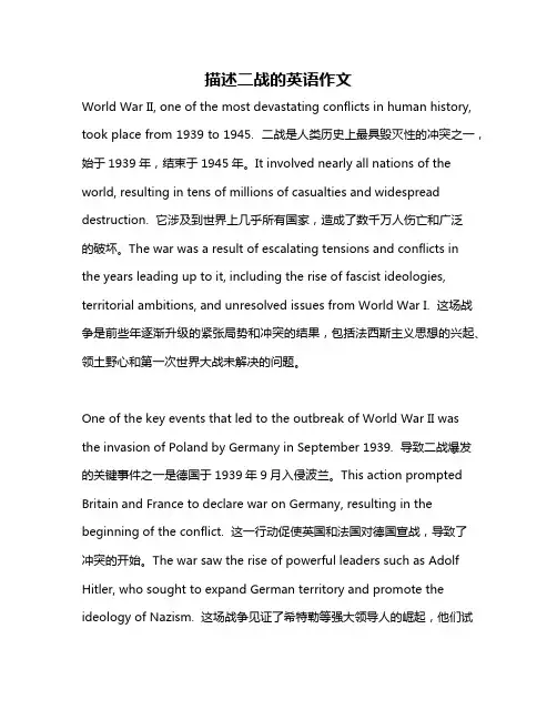 描述二战的英语作文