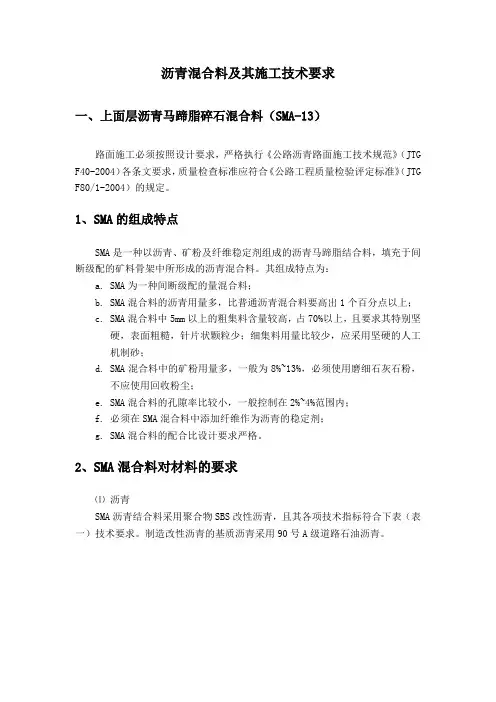 SMA-13施工交底