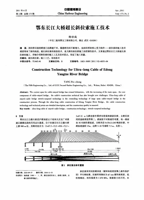鄂东长江大桥超长斜拉索施工技术