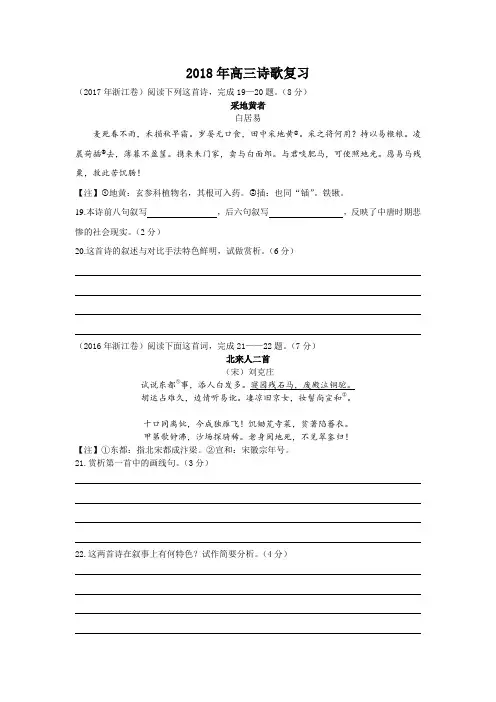 2018届浙江高考语文诗歌鉴赏