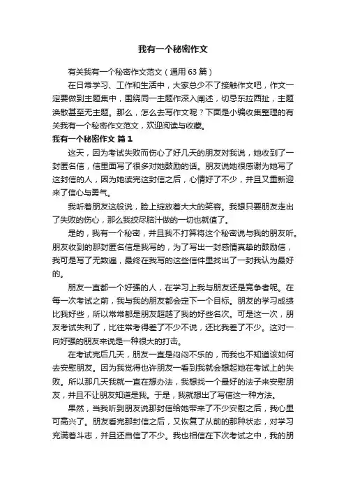 我有一个秘密作文