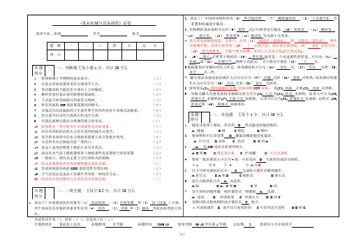 食品工厂机械设备参考试题及答案2